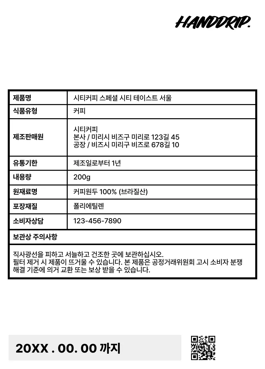 검정색의 거친 손글씨 텍스트가 포인트인 원두 설명이 있는 디자인