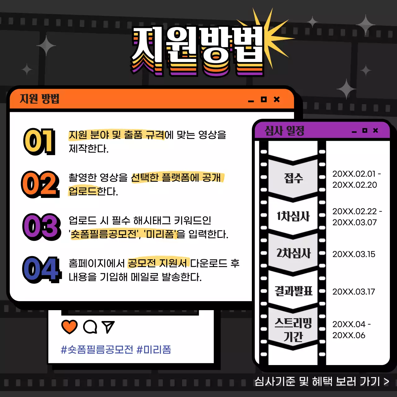 검정색 배경에 레트로한 웹 스타일의 공모전 안내