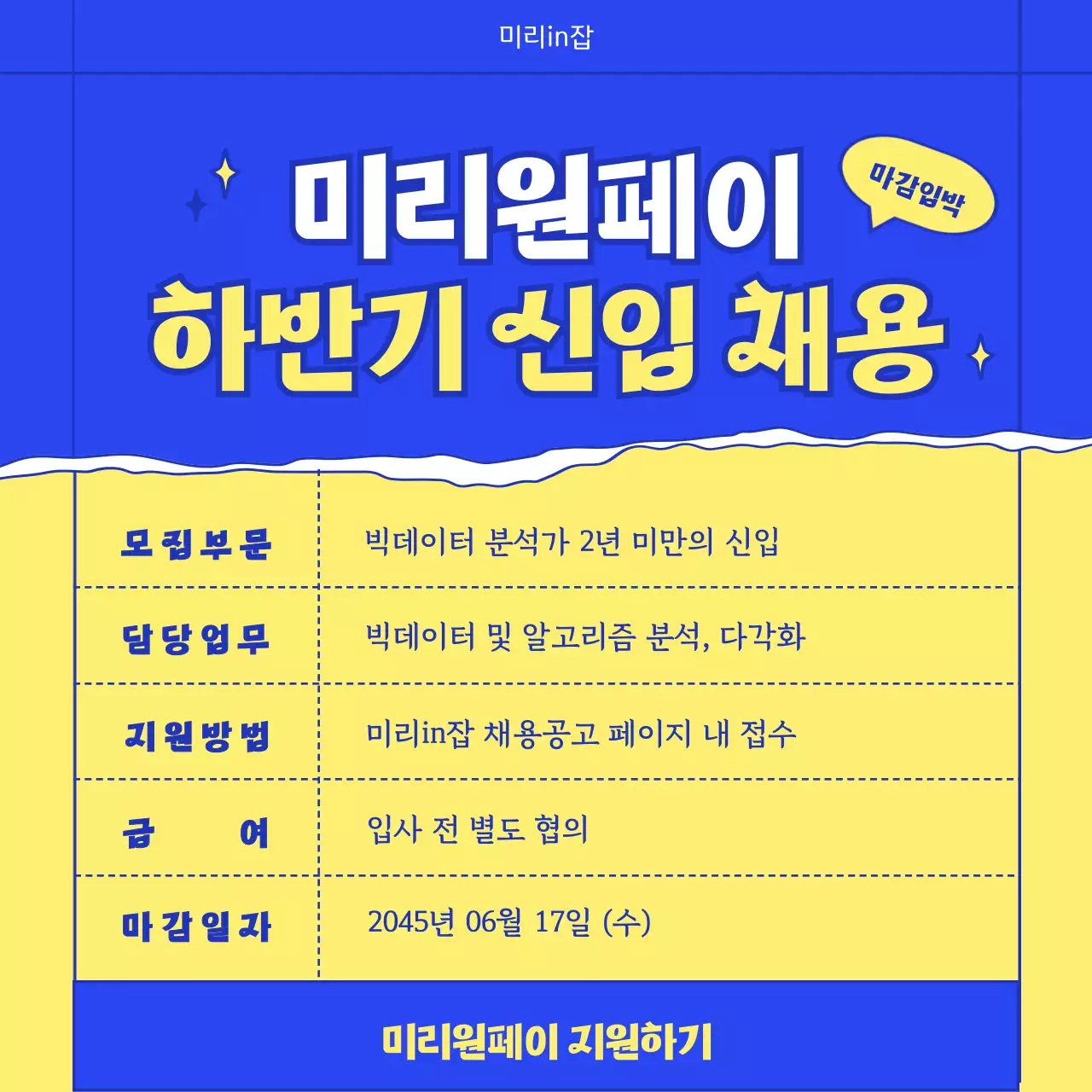 파란색과 노란색의 세련되고 패셔너블한 일러스트의 기업 비즈니스 채용 공고 정보