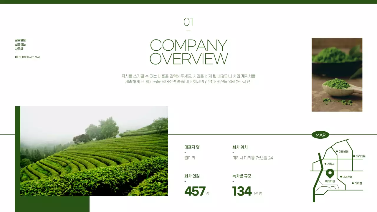 녹색의 사진과 타이포를 이용한 깔끔한 전통차 회사소개서