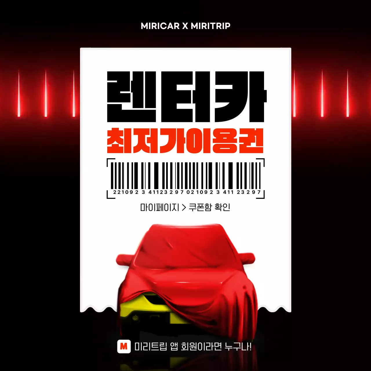 검정색과 빨간색의 강렬한 렌터카 쿠폰 이벤트