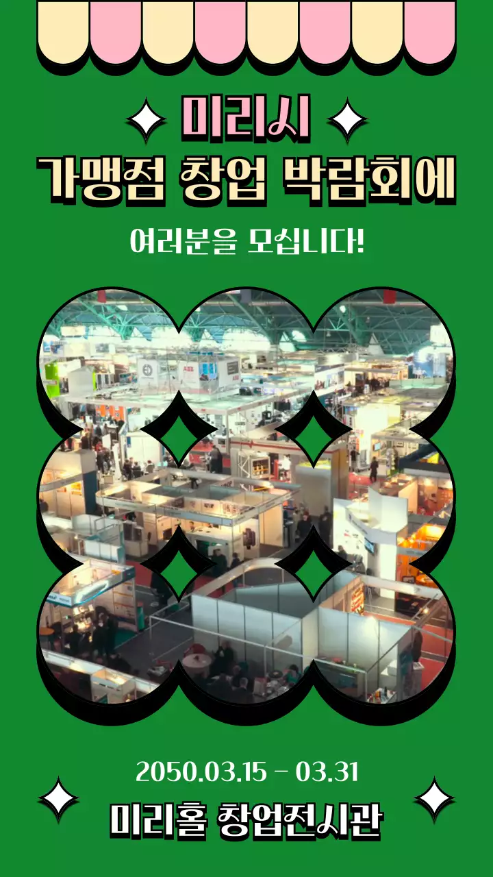 초록바탕의 귀여운 프레임의 창업박람회 안내