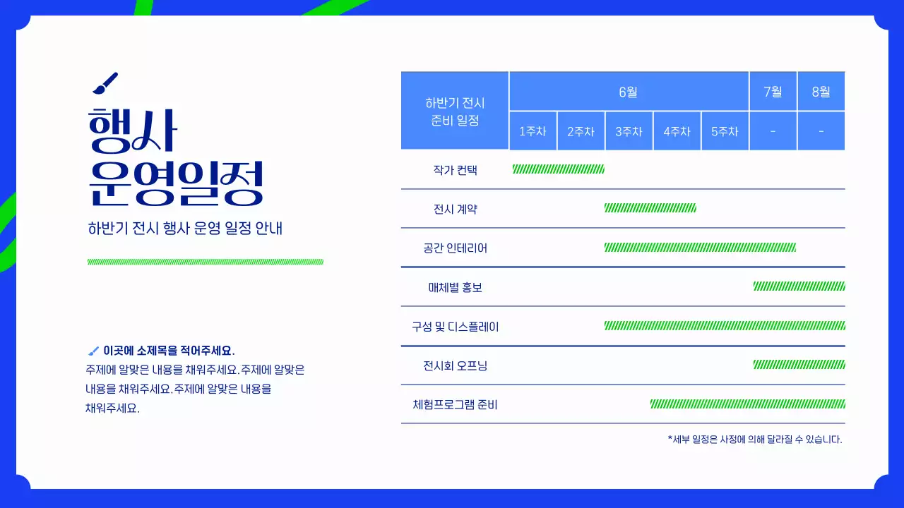 파란색과 연두색의 강렬한 미술관 전시 기획안