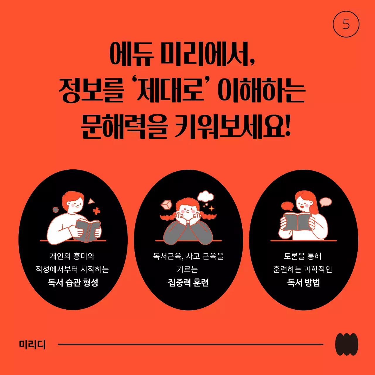 주황색과 빨강의 심플한 에듀 학원 정보 안내서