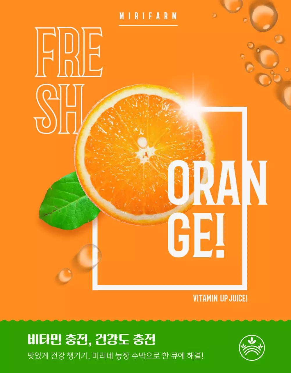 주황색과 초록색의 아트적인 오렌지 판매 이벤트
