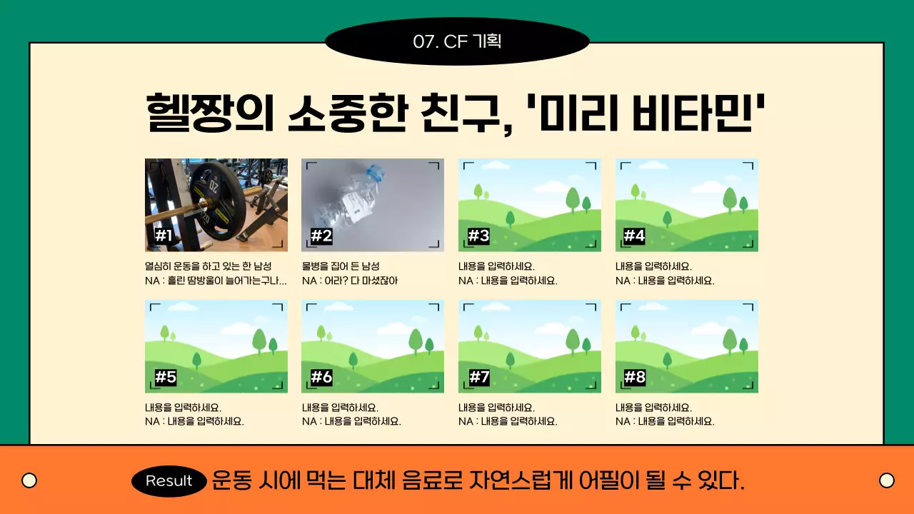 초록색과 주황색의 심플한 스타일의 광고 공모전 기획서