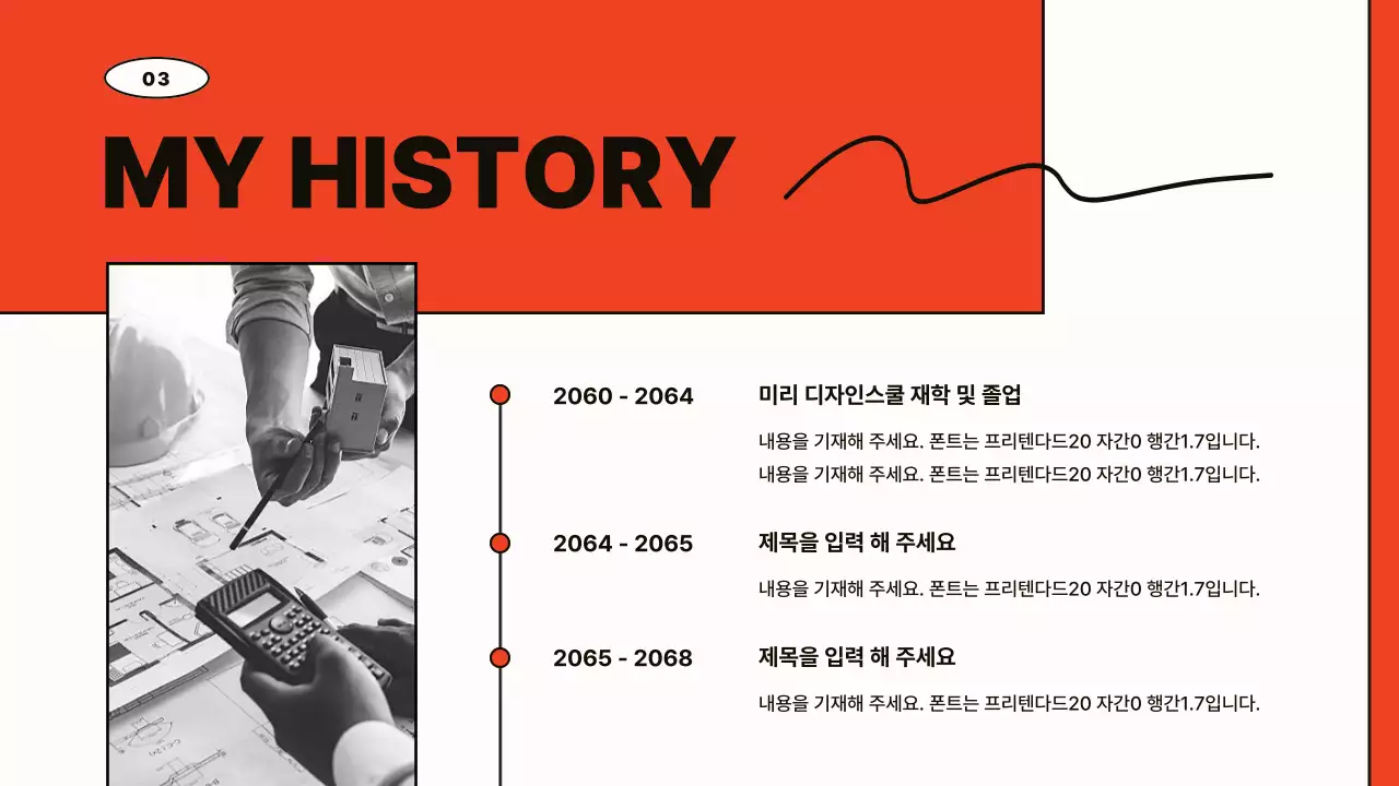 주황색의 심플한 인물 소개 발표자료