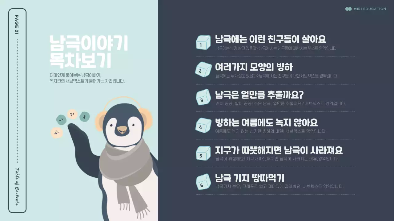 민트색과 남색의 귀여운 펭귄 일러스트를 활용한 남극정보 소개