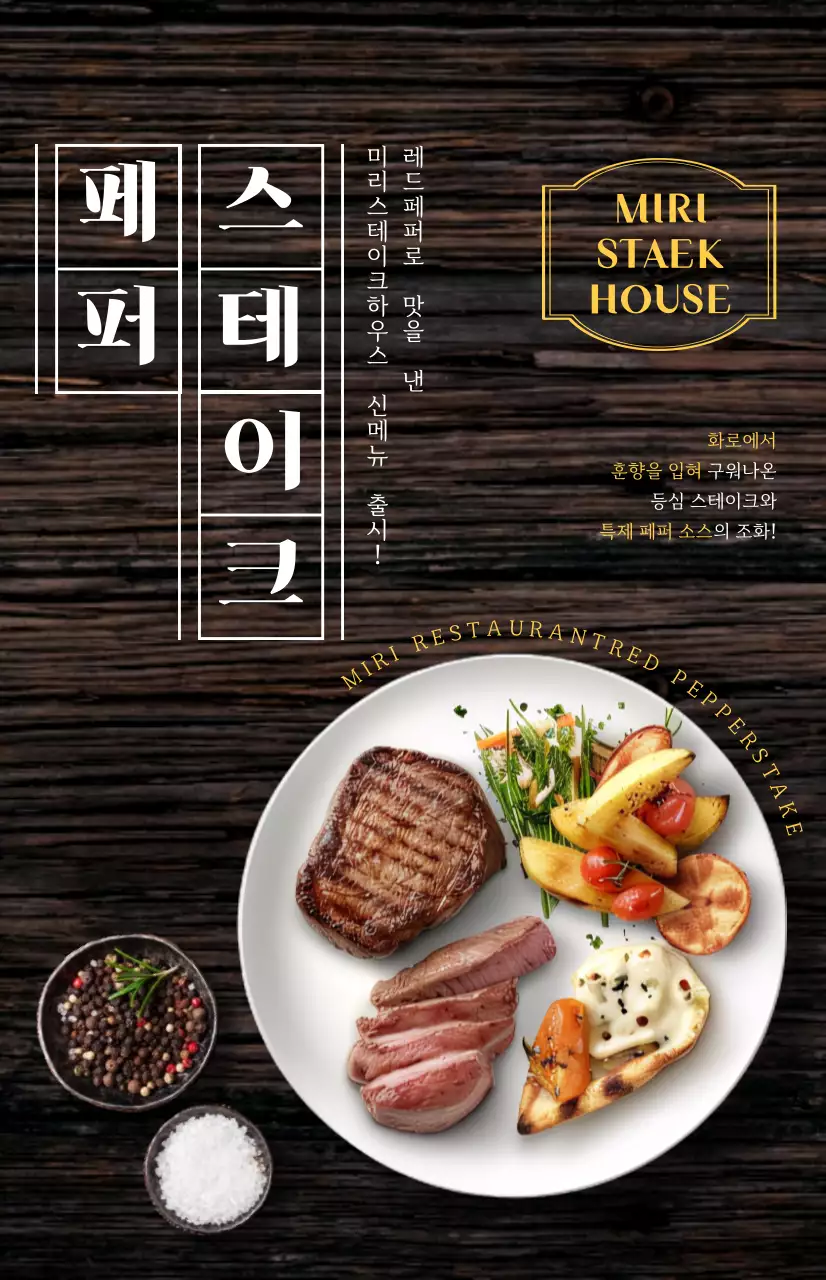 클래식한 느낌의 레스토랑 메뉴 홍보 플래그