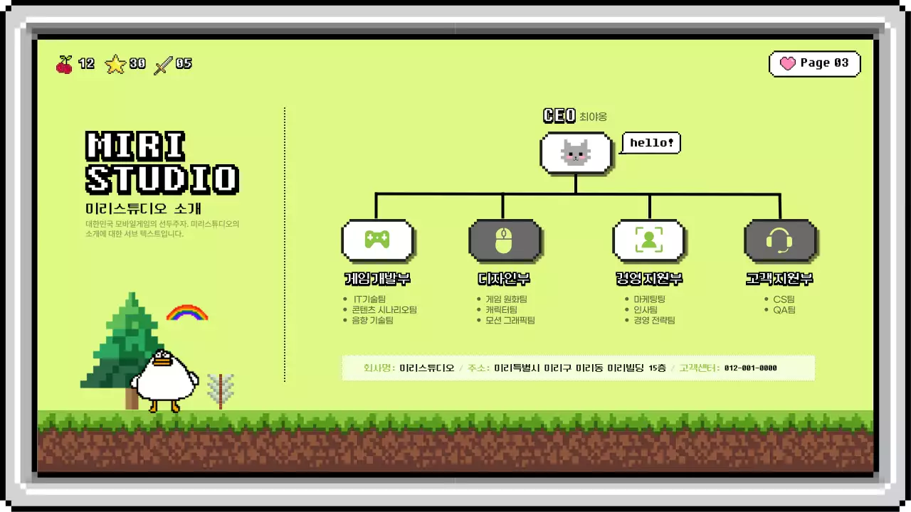 하늘색의 픽셀아트 요소를 활용한 모바일게임 제안서
