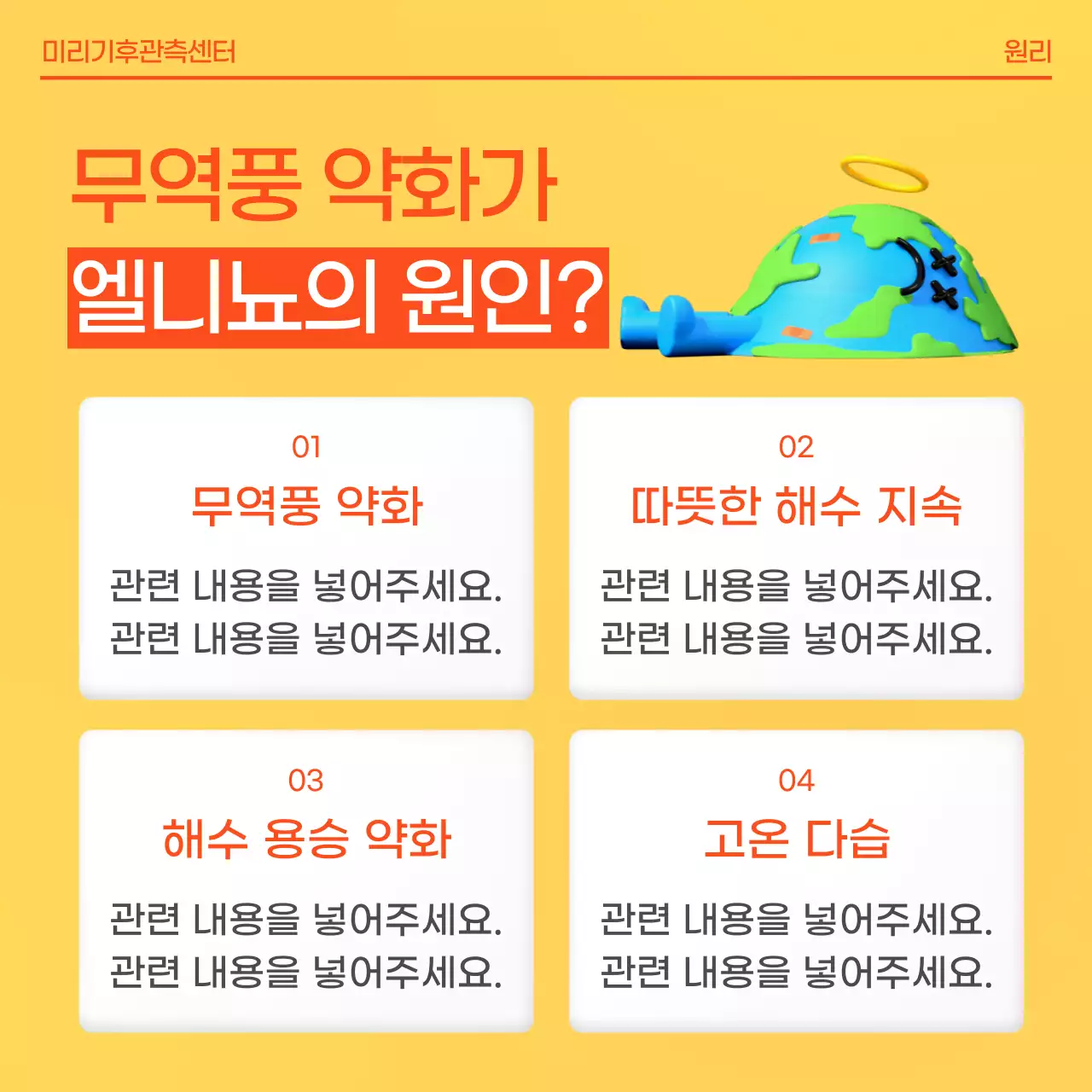 주황색과 노란색의 그라데이션 배경과 3D 일러스트로 된 기후변화 이야기