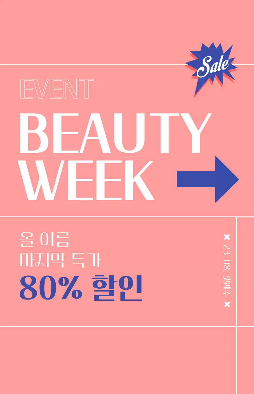 분홍색 배경의 화장품 할인 홍보 플래그