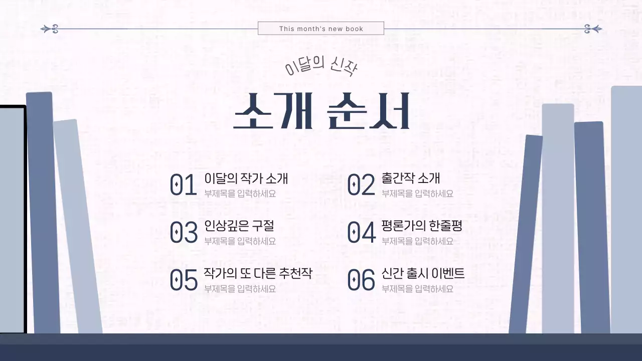 파란색 책 일러스트 컨셉의 이달의 신작 소개 