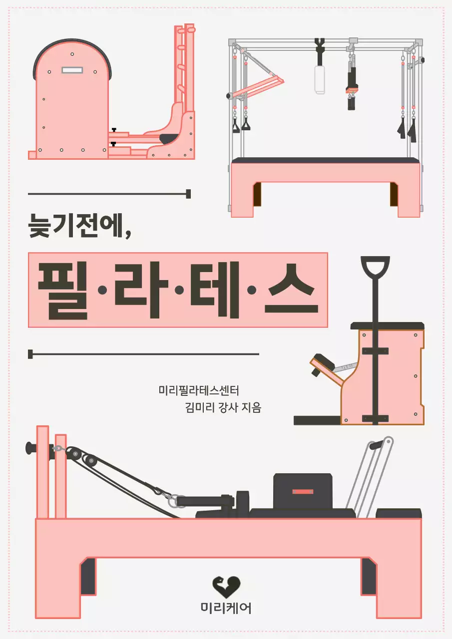 회색과 분홍색 필라테스 기구 포인트의 필라테스 자습서