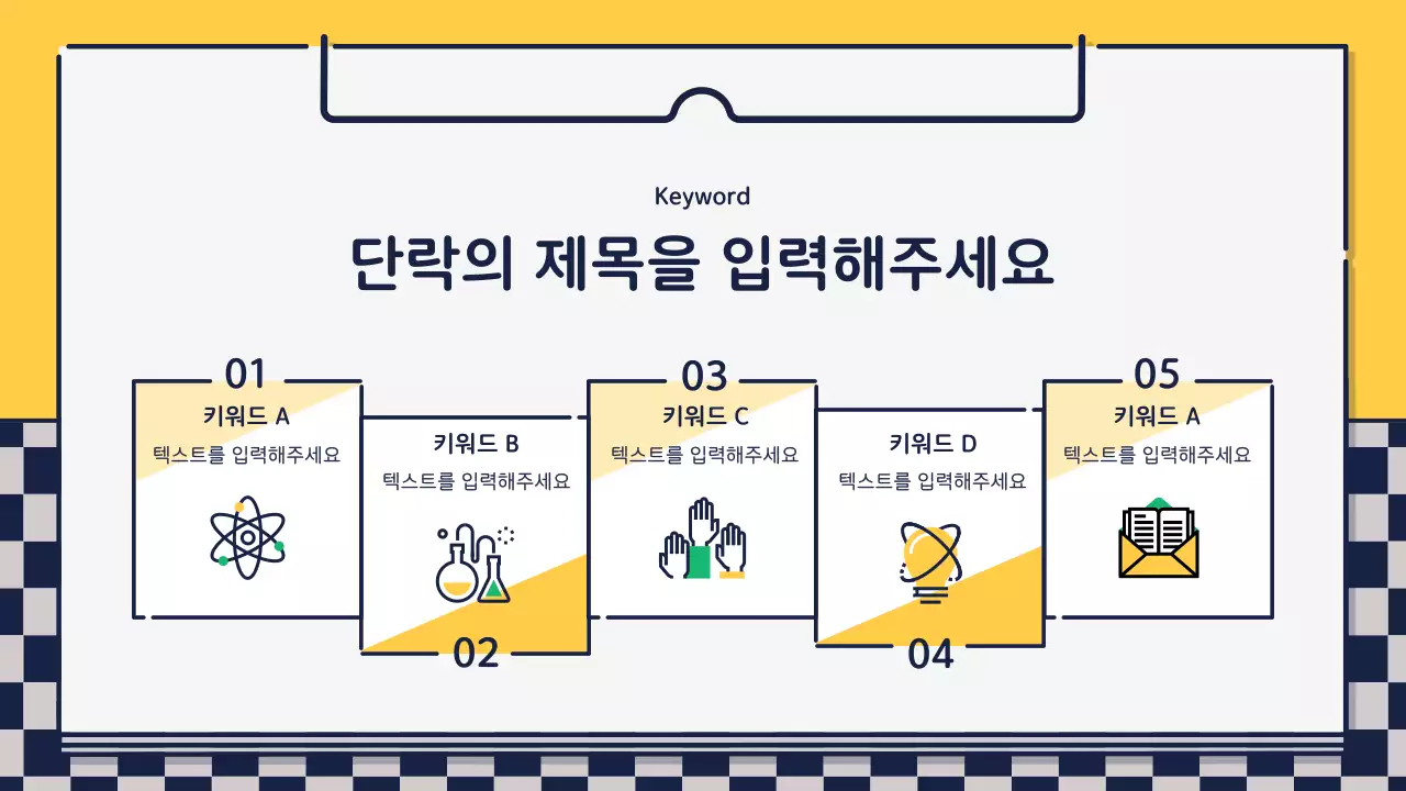 초록색과 노란색의 귀엽고 베이직한 아이콘 디자인 발표자료