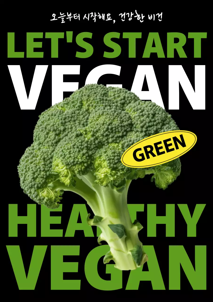 검정배경색에 초록색 포인트가 들어간 비건 캠페인