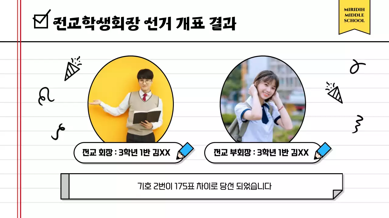 노란색 귀여운 연습장 컨셉의 학생회장선거 결과 발표