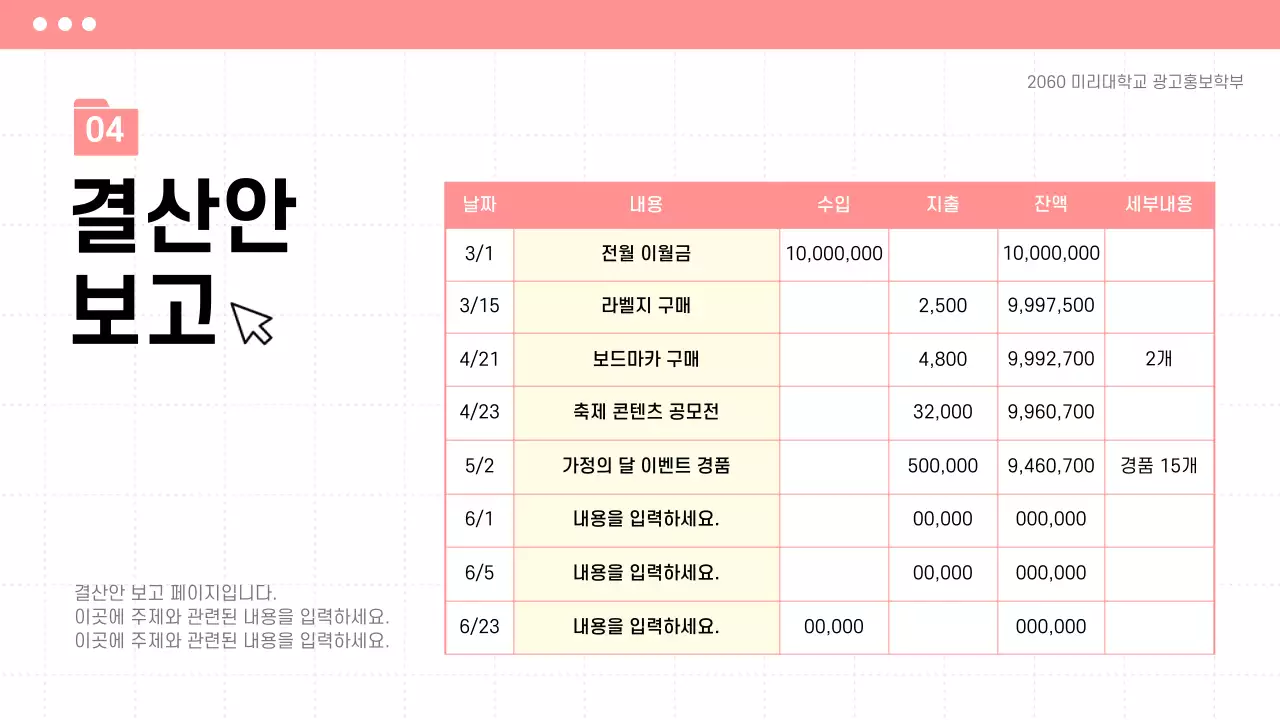 베이지와 핑크색의 심플한 스타일의 종강 총회 안내