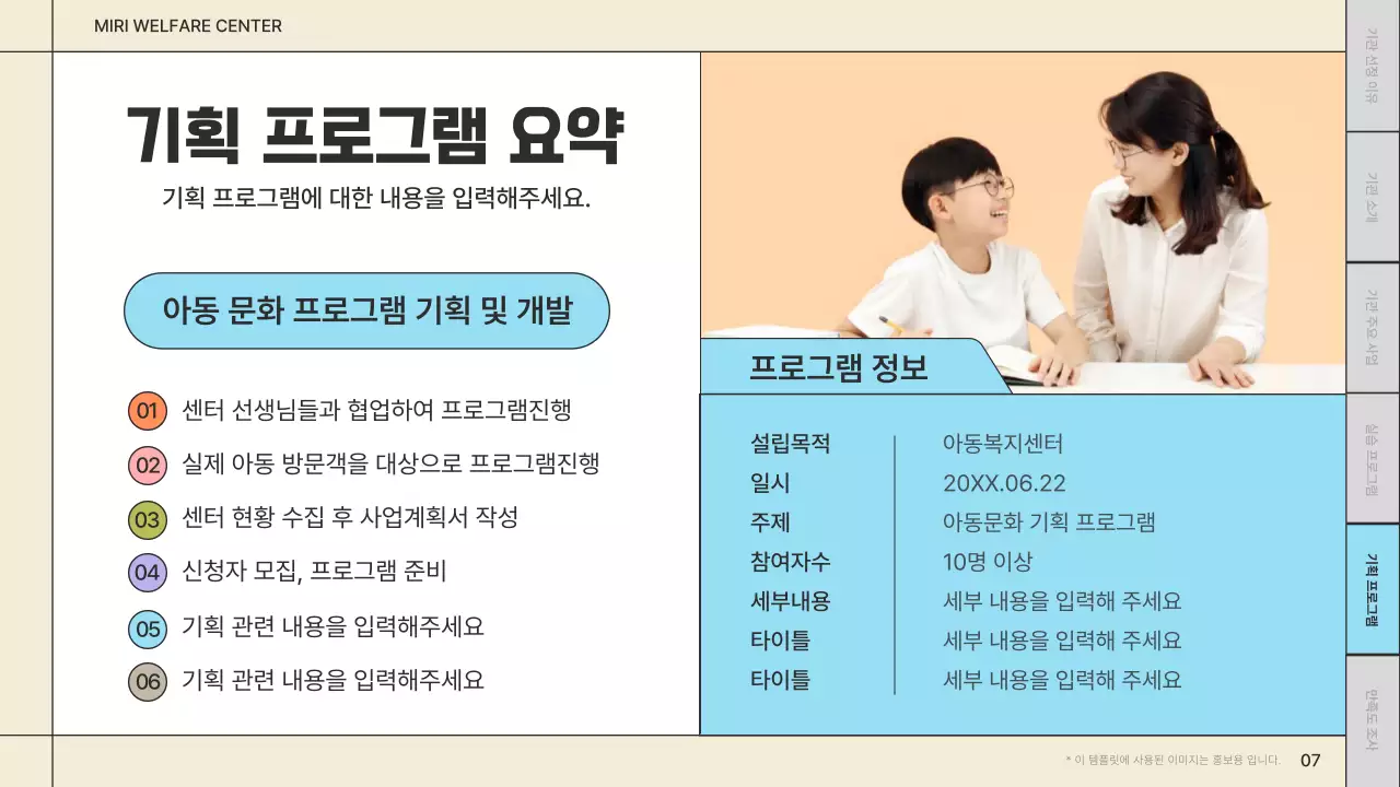 심플한 파스텔톤 폴더 테마의 아동복지센터 보고서