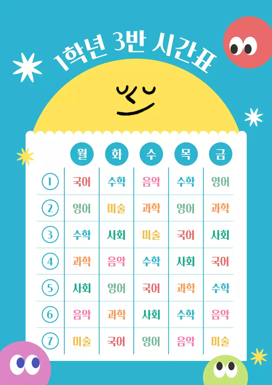 파란색 배경에 다양한 원형 캐릭터가 있는 시간표