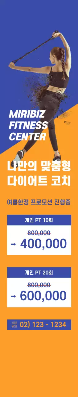 밝은 느낌의 헬스장 프로모션 이벤트 홍보