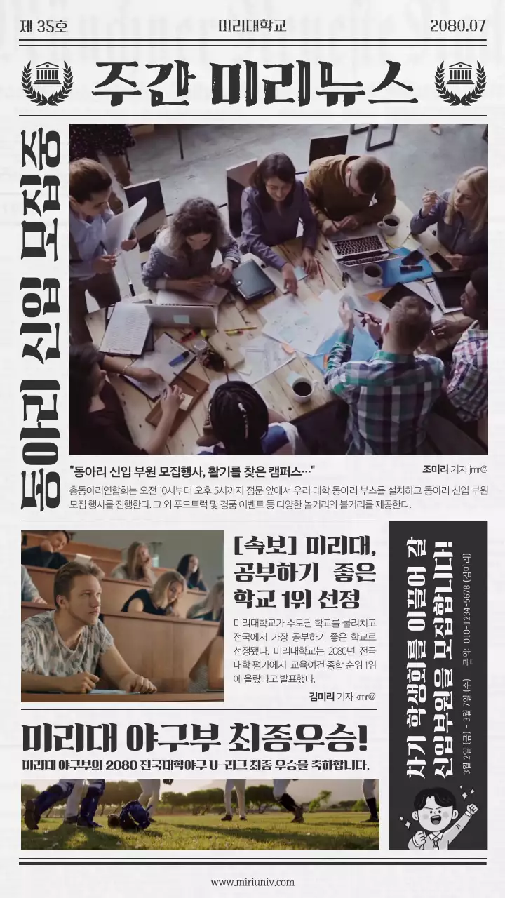 회색 검정색 신문 컨셉의 깔끔한 학교 소식 홍보