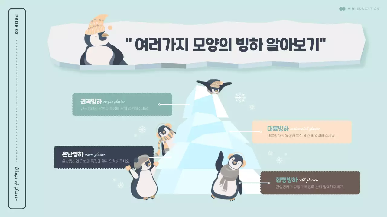 민트색과 남색의 귀여운 펭귄 일러스트를 활용한 남극정보 소개