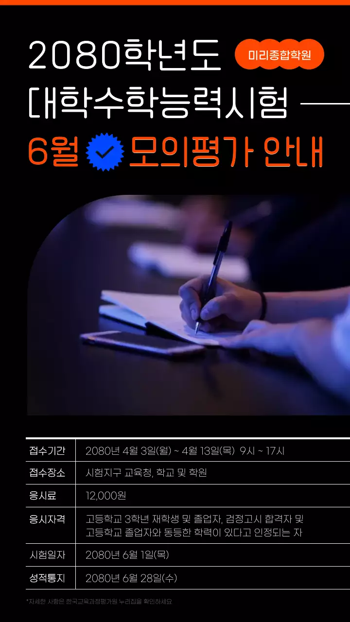 검정배경의 수능모의평가