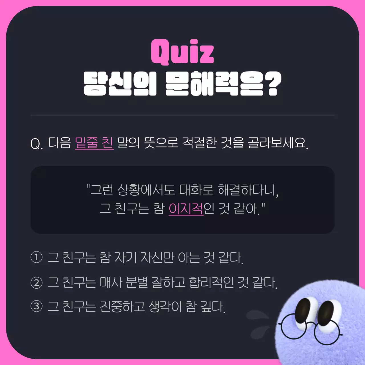 블랙 핑크의 공부하는 3d 귀여운 문해력 트레이닝 홍보