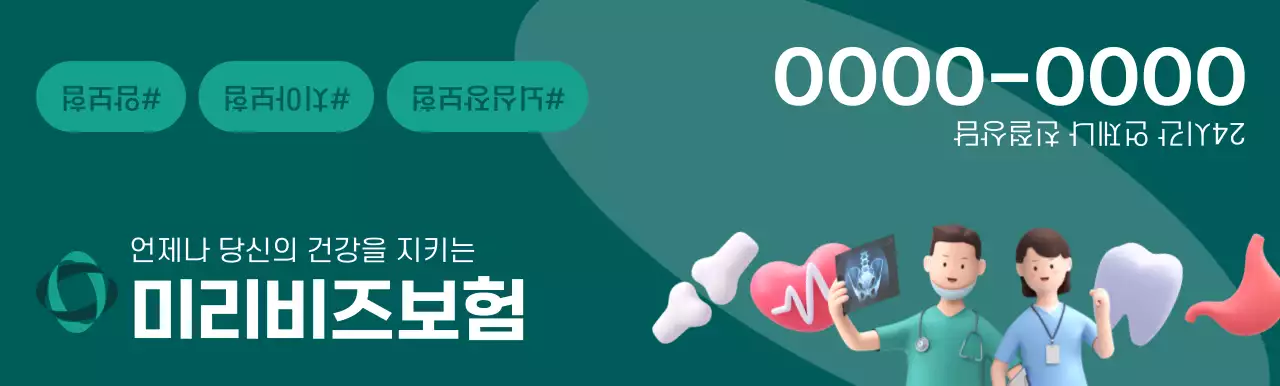진한톤의 3D 일러스트와 건강 아이콘이 있는 보험사 홍보물