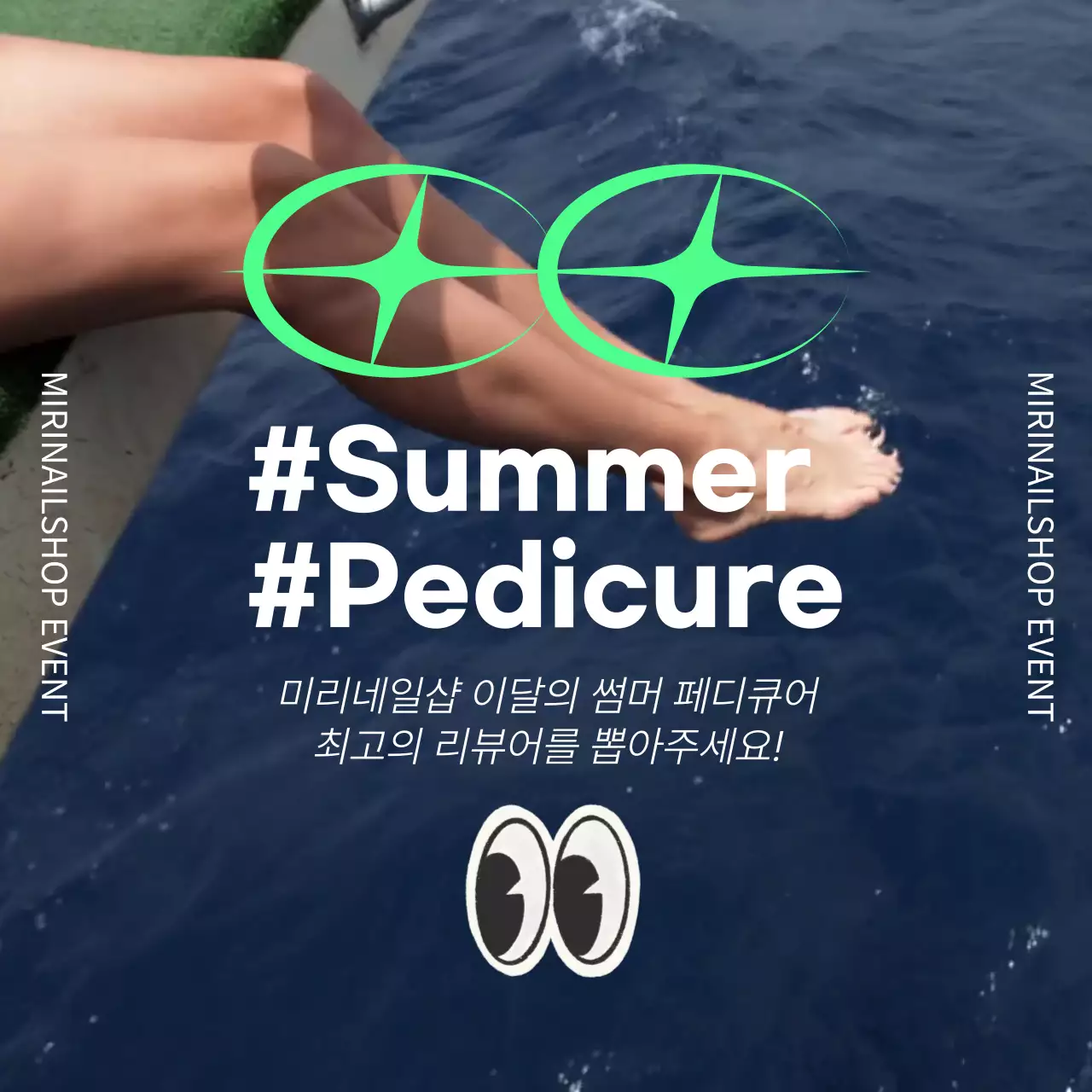 파란색과 네온연두색의 키치한 y2k스타일 여름맞이 페디큐어 이벤트