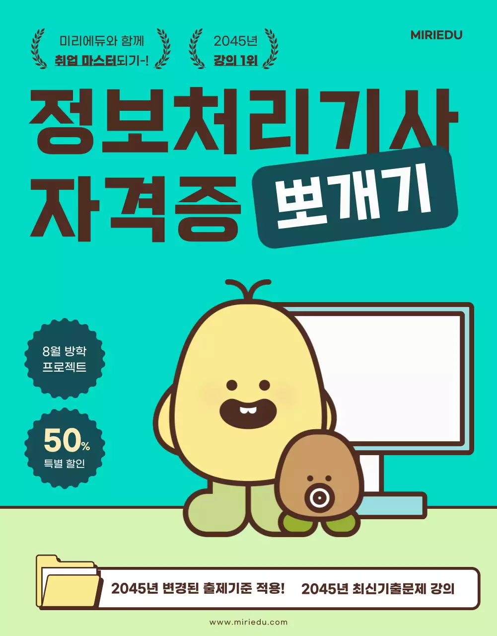 청록색 귀여운캐릭터 정보처리기사자격증 강의