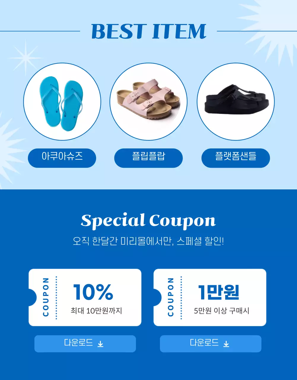 하늘색과 파랑의 자연적인 여름 세일 홍보