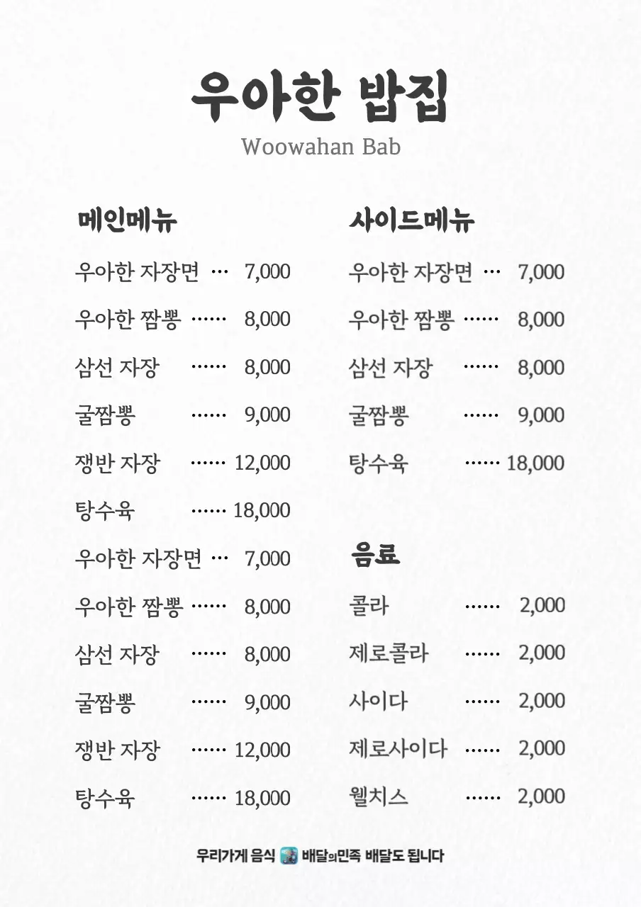 배달의민족_세로형02