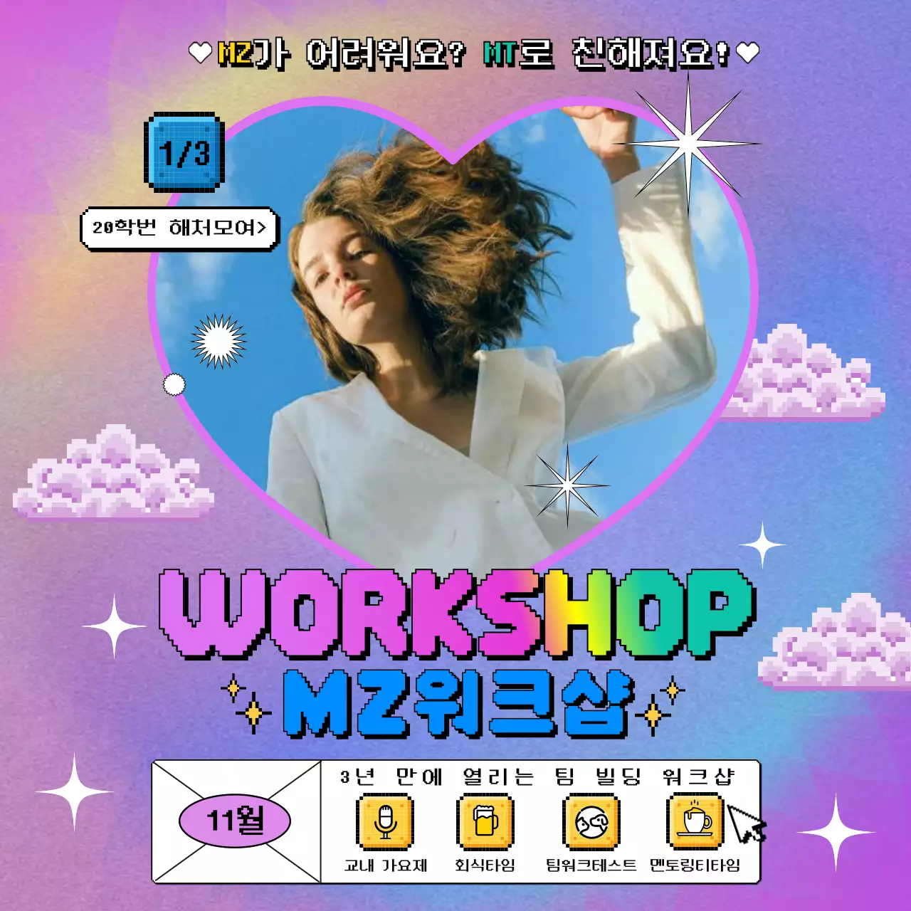 보라색의 판타지한 픽셀 테마의 워크샵 공지