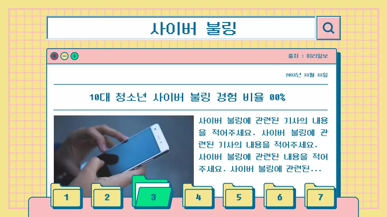 노랑색과 분홍색 인터넷 브라우저 컨셉의 수행평가 발표자료