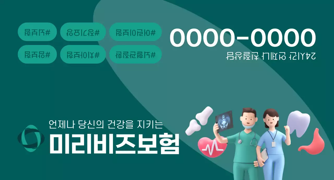 진한톤의 3D 일러스트와 건강 아이콘이 있는 보험사 홍보물