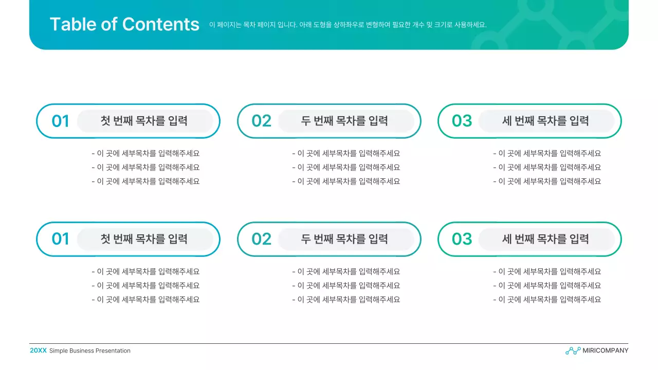 하늘색과 초록색의 심플한 그라데이션 비즈니스 발표자료