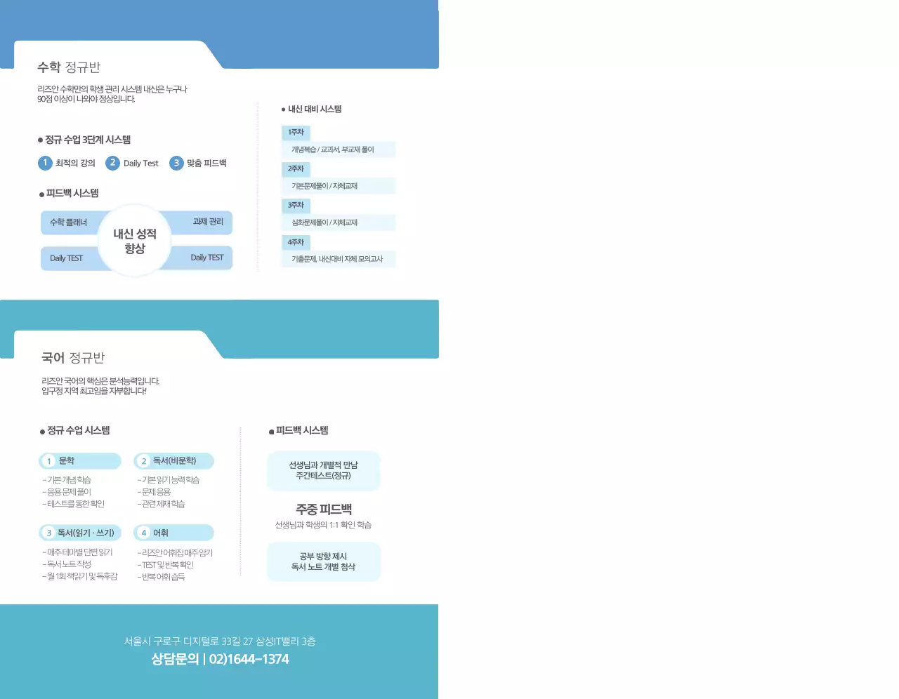 연파랑색의 텍스트와 이미지로 이루어진 심플한 리즈안스쿨 학원 홍보용