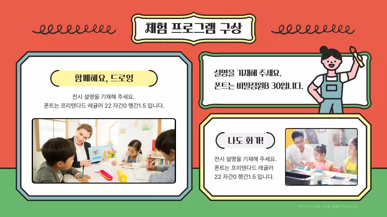 초록색과 빨강의 아기자기한 어린이 전시회 기획서