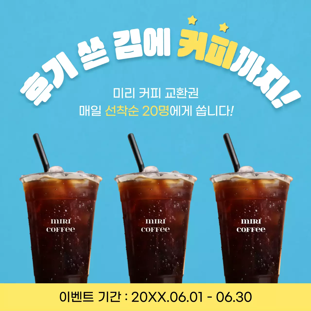 하늘색의 심플한 카페 후기 이벤트 홍보