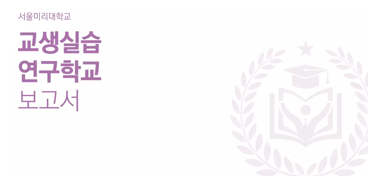 하얀배경에 로고가 부각되는 보고서