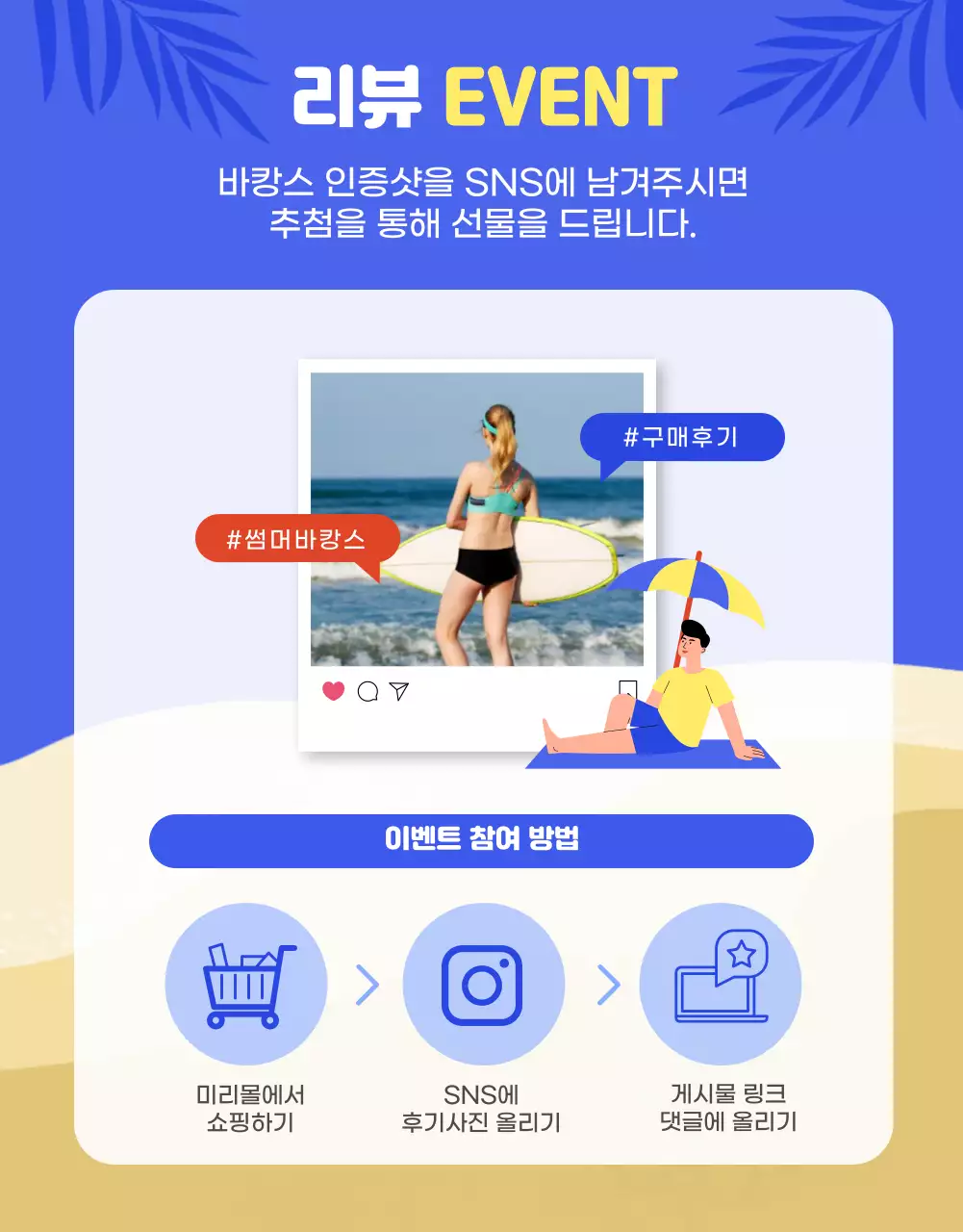파랑과 노랑의 팝한 여름 바캉스 세일 홍보