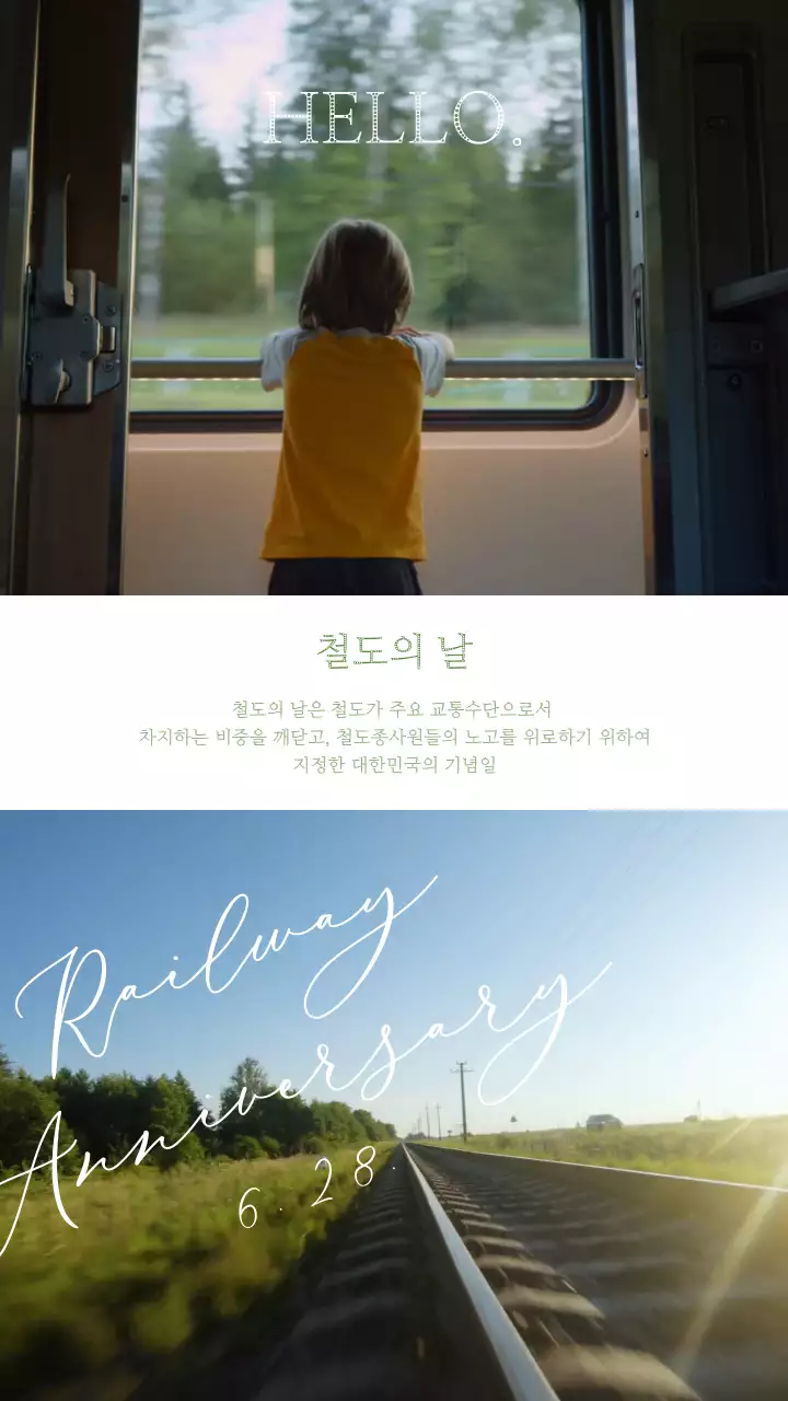 감성적인 기차 동영상이 들어간 철도의 날 홍보