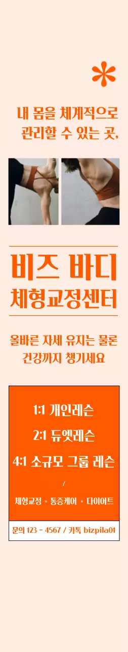 주황색 배경의 필라테스 홍보 배너