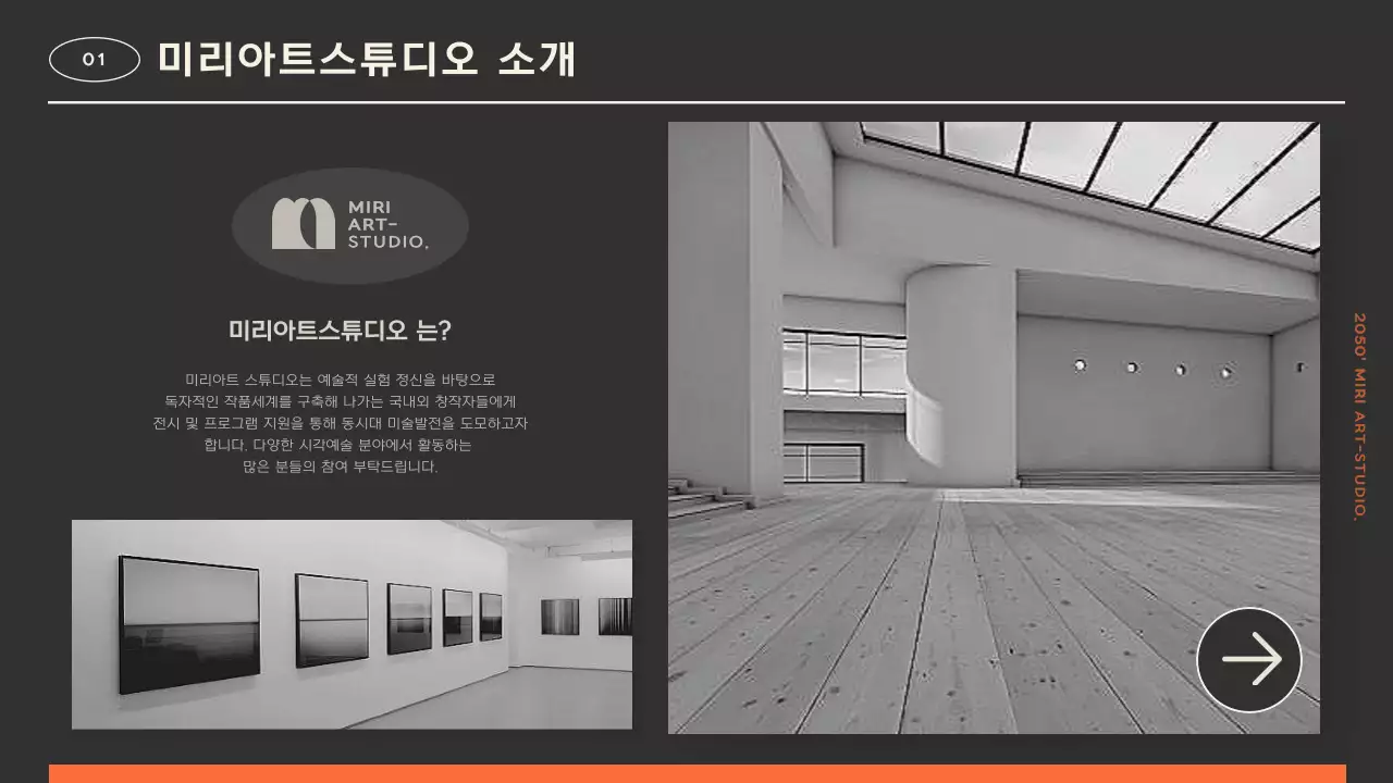 다크한 컬러에 오렌지컬러로 포인트를 준 아트윅느낌의 심플한 모집요강