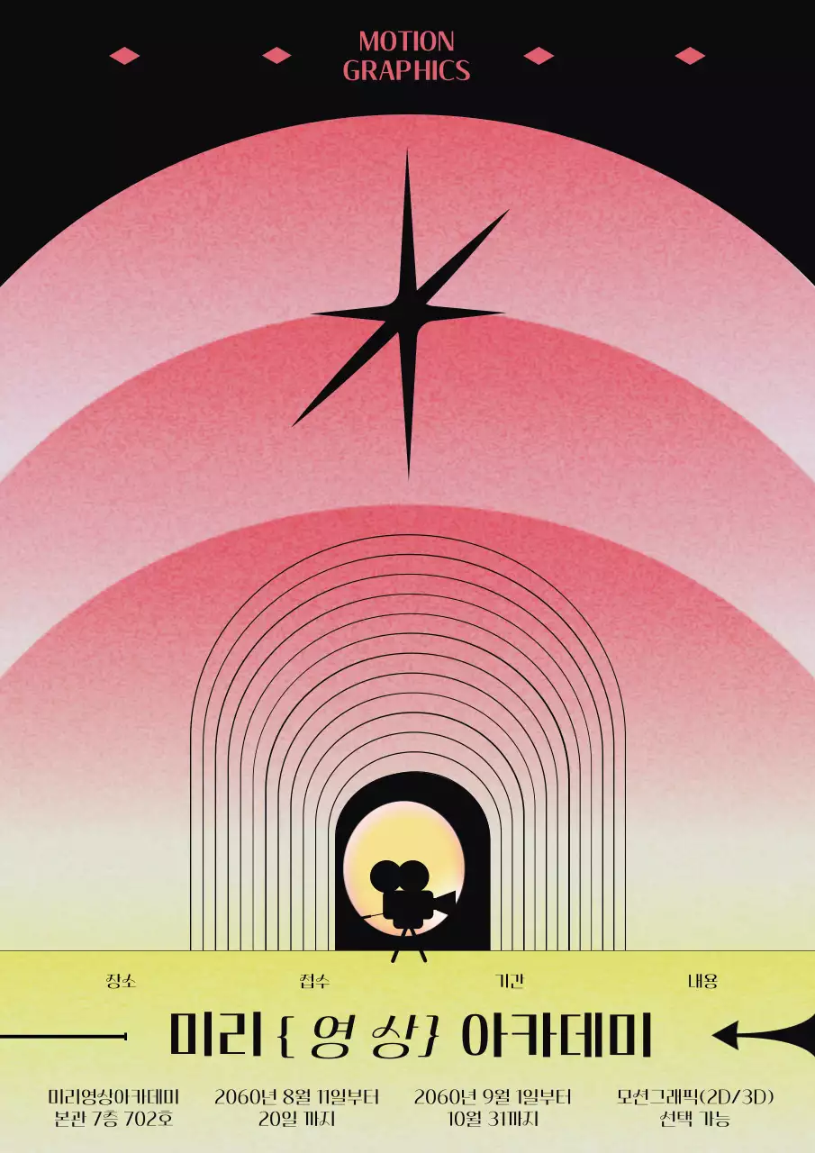 분홍과 노랑 그라데이션 배경의 카메라 포인트 영상 아카데미 신입생 모집