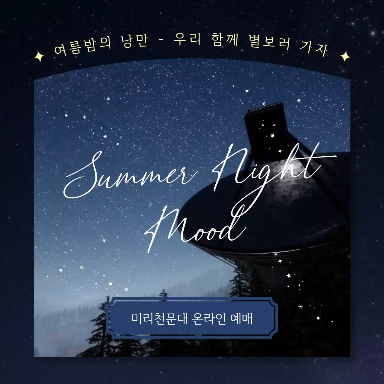 남색 별빛이 보이는 밤하늘 동영상 강조의 천문대 홍보