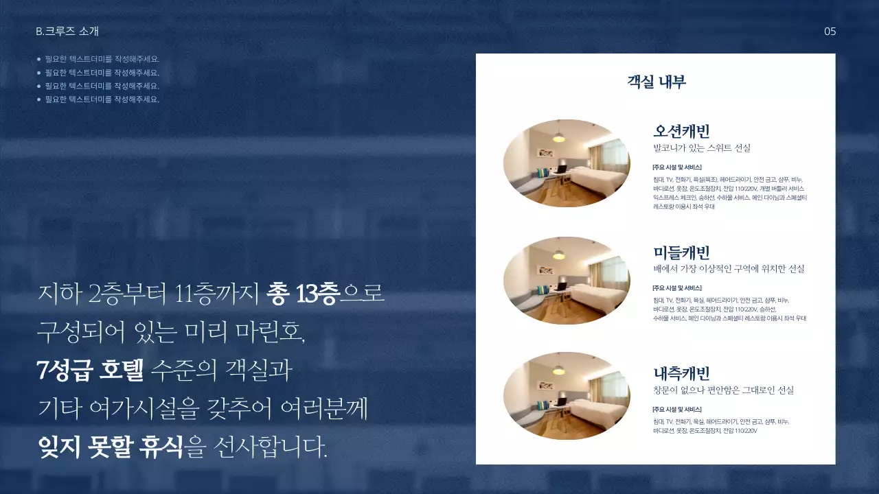 남색과 파랑색의 심플하고 청량한 크루즈 여행상품 소개