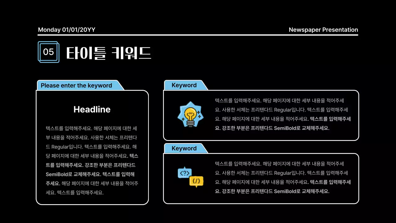 블랙 배경의 뉴스페이퍼 컨셉의 굵은 라인의 주목성있는 프레젠테이션